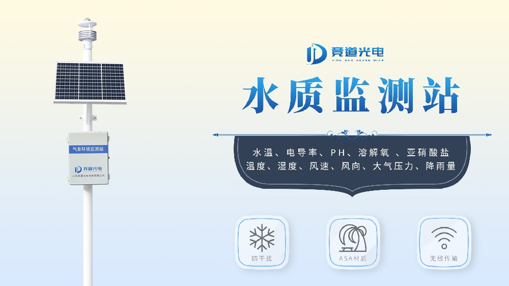 微型水質監測站特點介紹