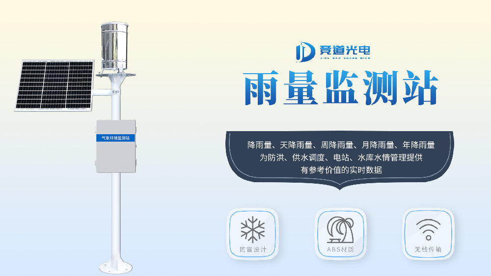 雨量監測系統的構成介紹以及使用場景介紹