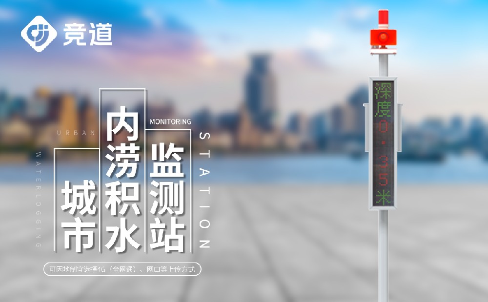 1689065651207462.jpg 積水監測站 (3).jpg