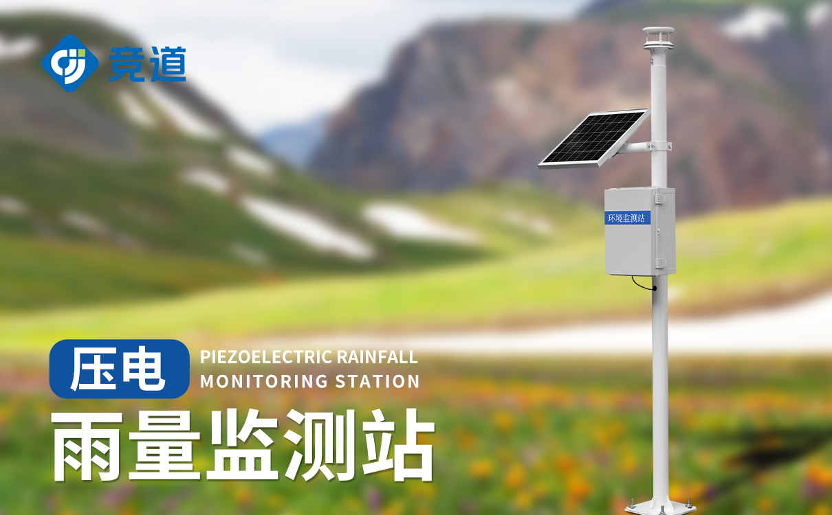 1691570895995153.jpg 壓電雨量監(jiān)測(cè)站 (3).jpg