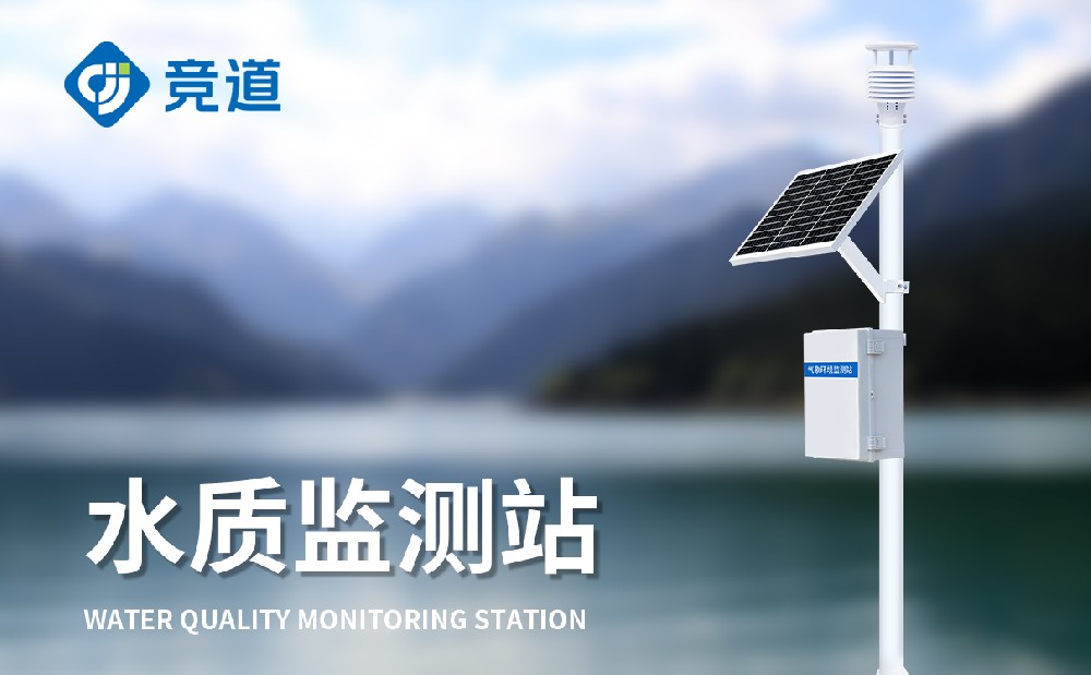 1692608280453716.jpg 水質(zhì)監(jiān)測(cè)站 (3).jpg