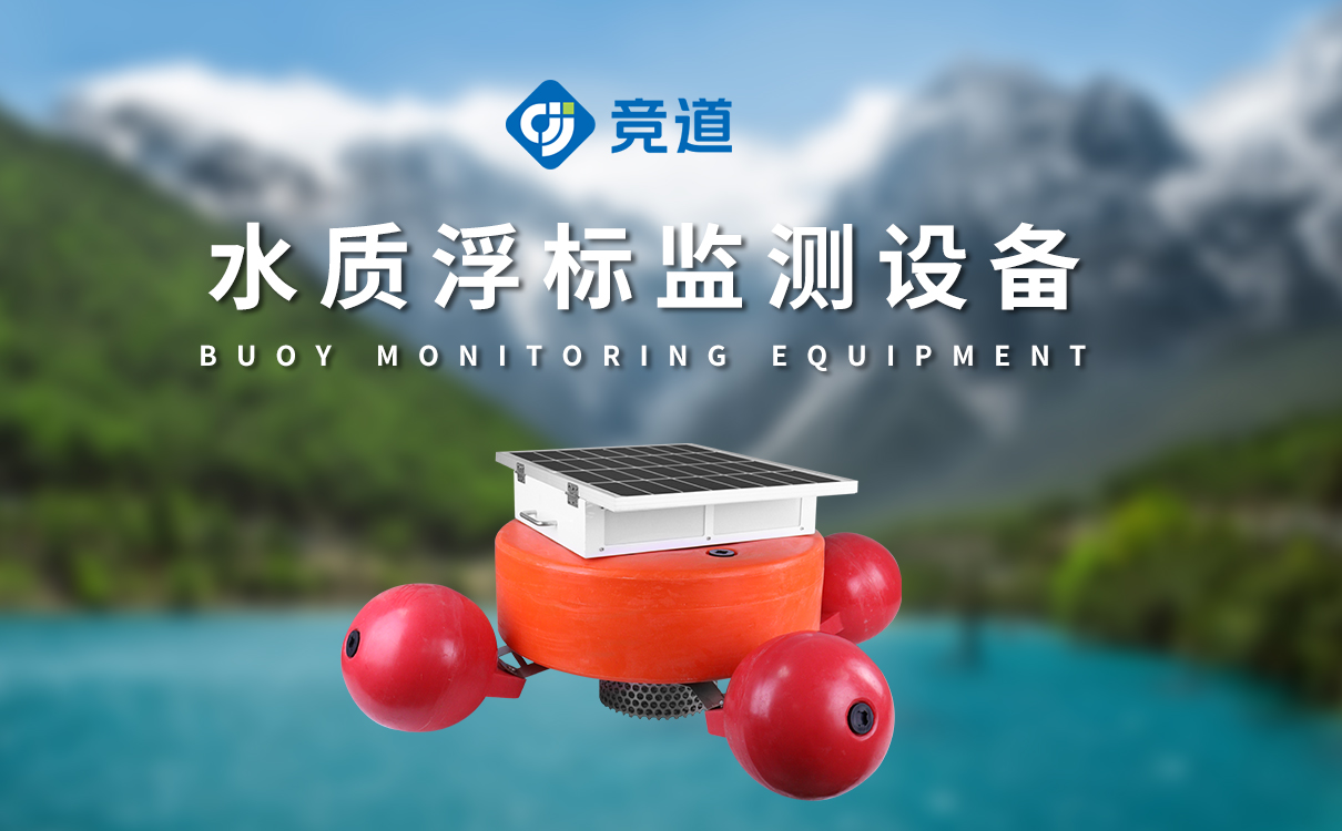 1692856097919701.jpg 水質(zhì)浮標(biāo)監(jiān)測(cè)站 (2).jpg