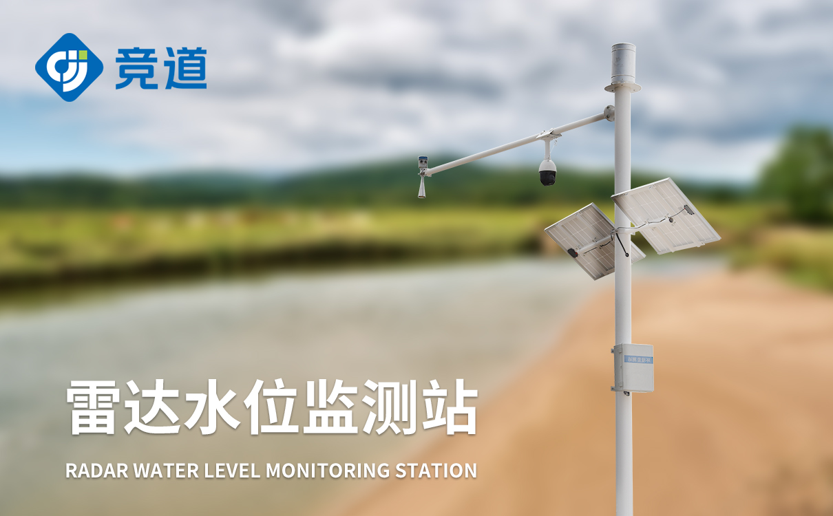 1692955700559007.jpg 雷達水位監測站 (2).jpg