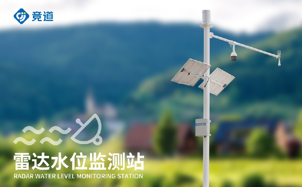 1701418730986842.jpg 雷達水文監(jiān)測站 (3).jpg