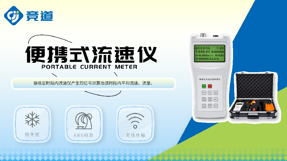 旋槳式流速儀靈活應用于多種水文監測場景