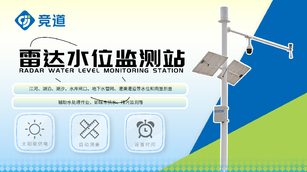雷達水文監測站的傳感器介紹