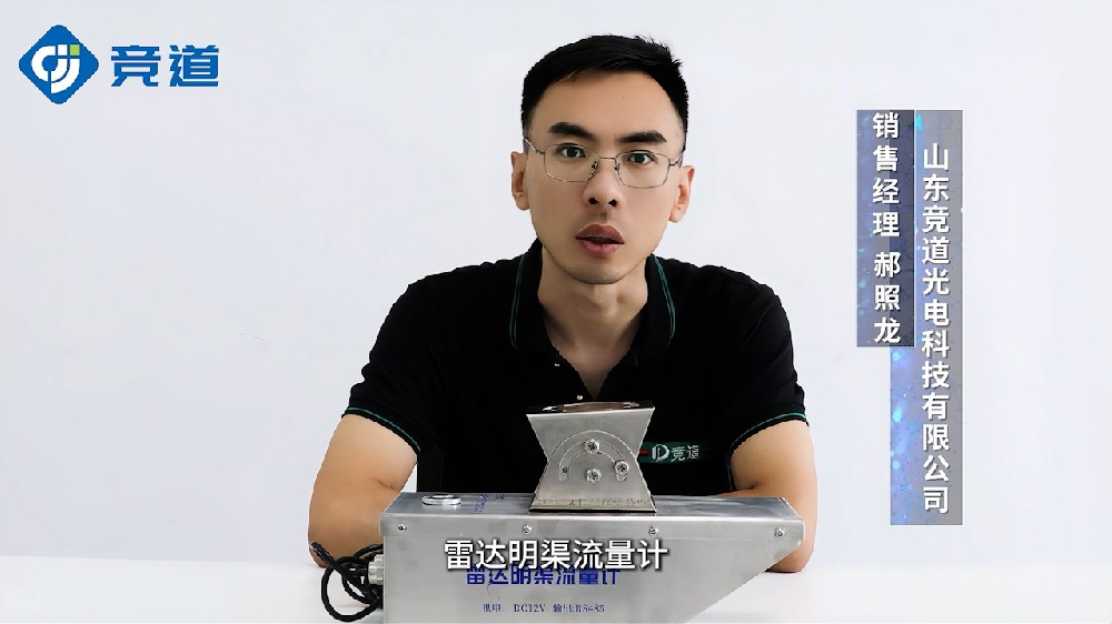雷達明渠流量計非接觸式測量，抗干擾能力強