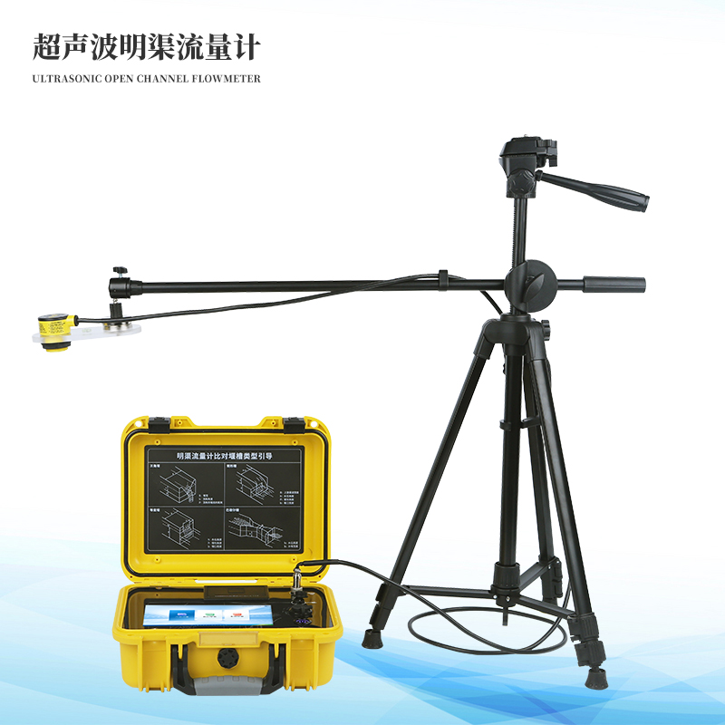 便攜式明渠流量計
