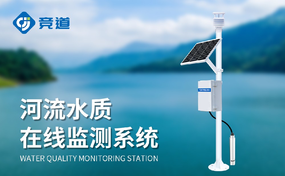 水質在線監測站在水庫飲用水安全監測中的應用