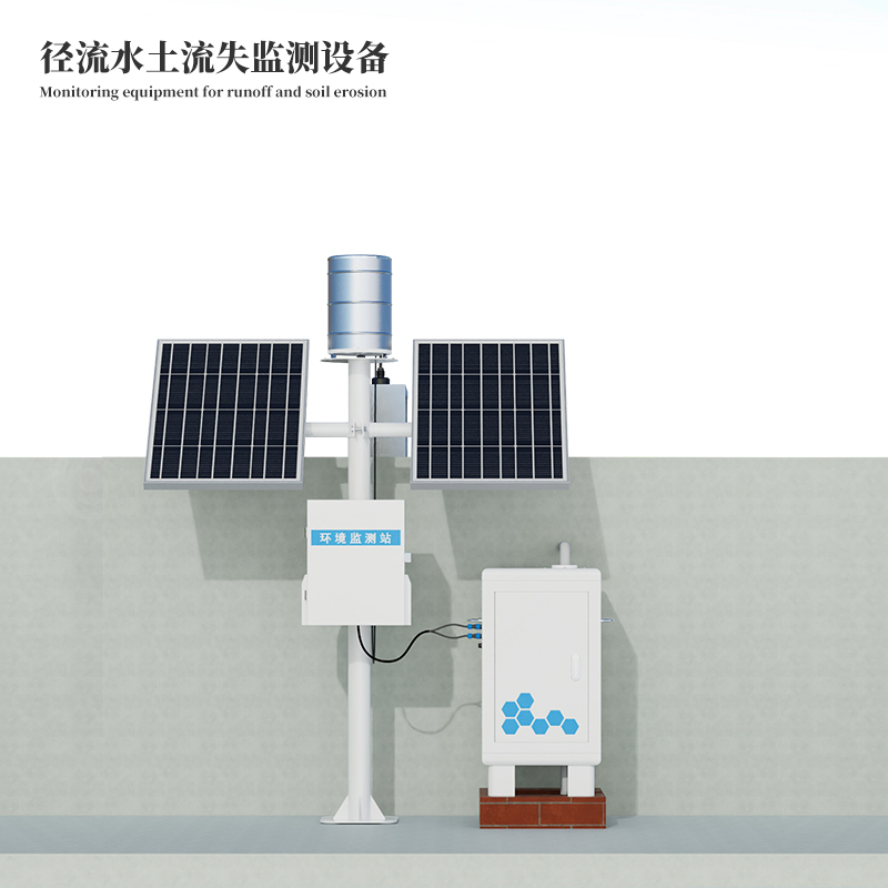 徑流泥沙自動監測儀