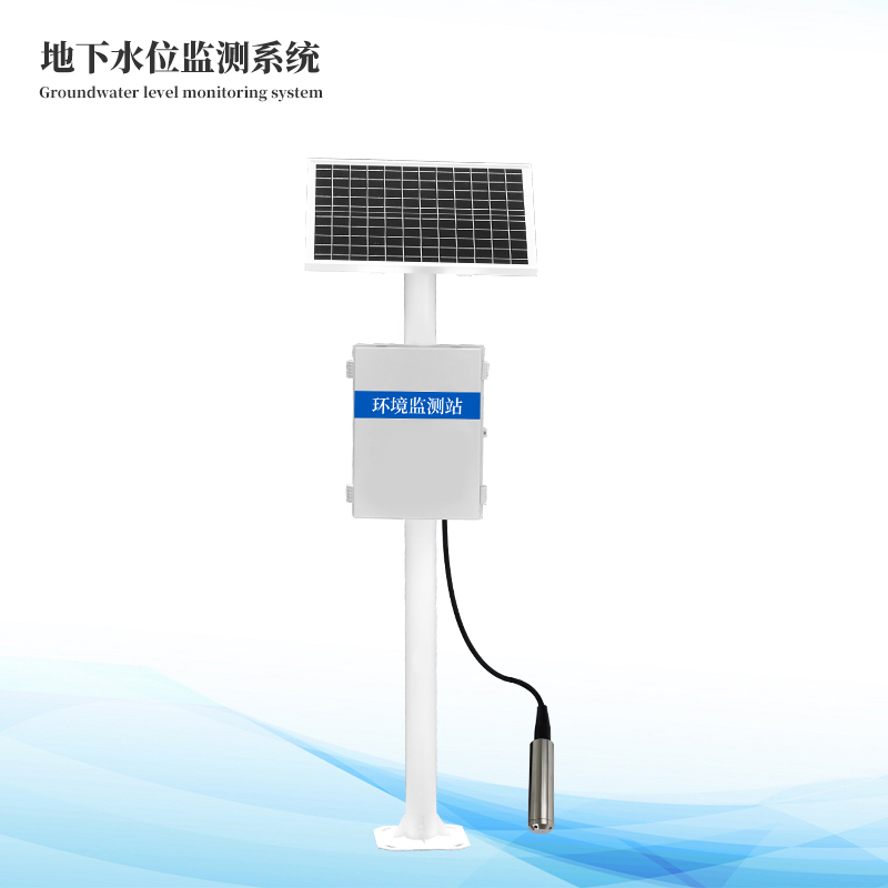 防爆地下水位自動監(jiān)測設(shè)備
