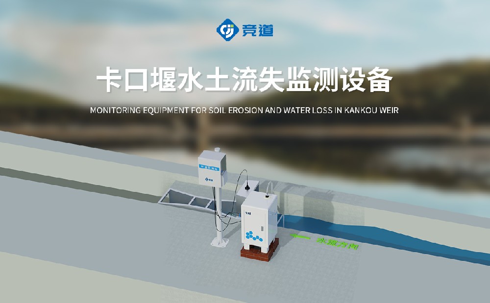 水土流失監測設備