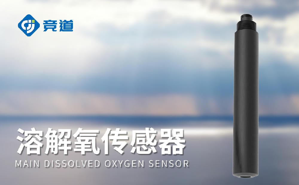 熒光法溶解氧傳感器-水質(zhì)傳感器百科